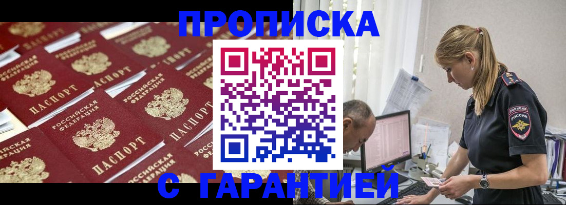купить прописку в Калуге